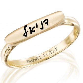 טבעת חריטה דניאל