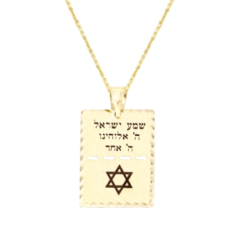 שרשרת דיסקית שמע ישראל
