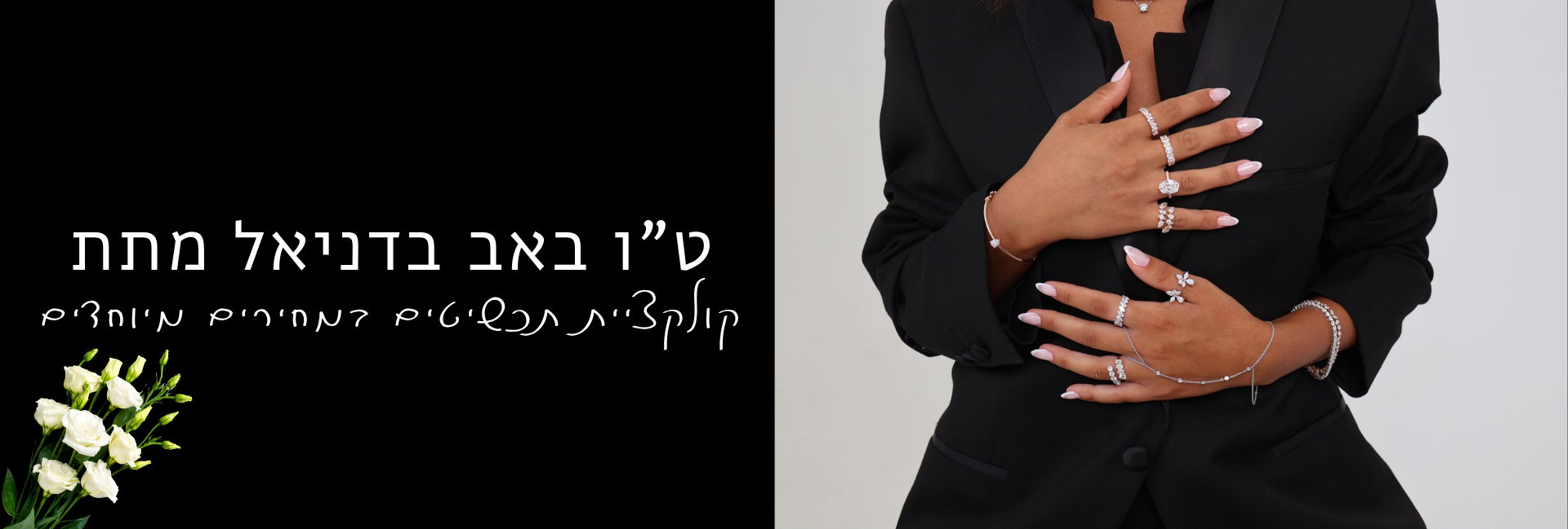 באנרים_אתר_(469_x_430_פיקסל)_(1920_x_649_פיקסל)_(1)